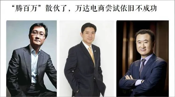 万达电商五年三换CEO 错的不是CEO是王健林