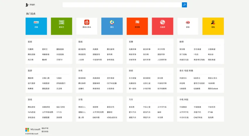 MSN中文网已经停止服务并转变成网址导航