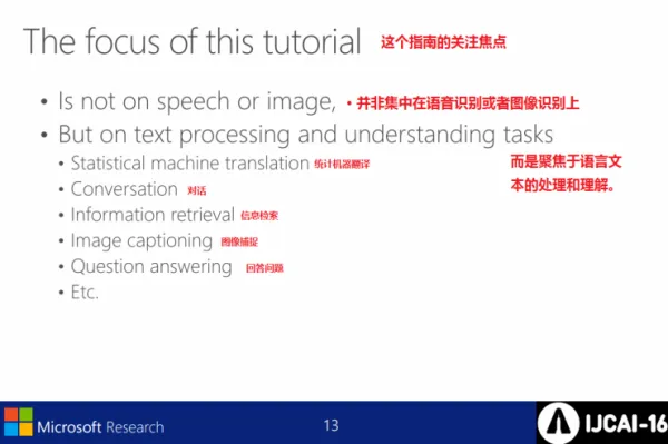 微软IJCAI2016演讲PPT：深度学习在语义理解上不再难有用武之地