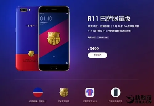 OPPO R11巴萨定制版多少钱？OPPO R11配置是什么？