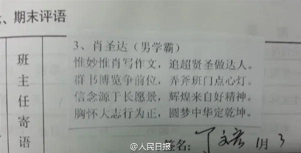 为你写诗 文艺范儿老师写诗点评学生走红