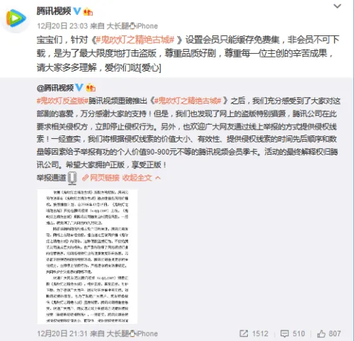 《鬼吹灯之精绝古城》遭盗播 腾讯打击盗版出绝招