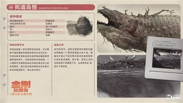 金刚骷髅岛发布怪物图鉴世界最残忍生物链