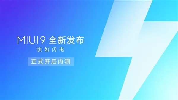 小米6刷MIUI 9流畅到起飞！米粉：能不能慢点