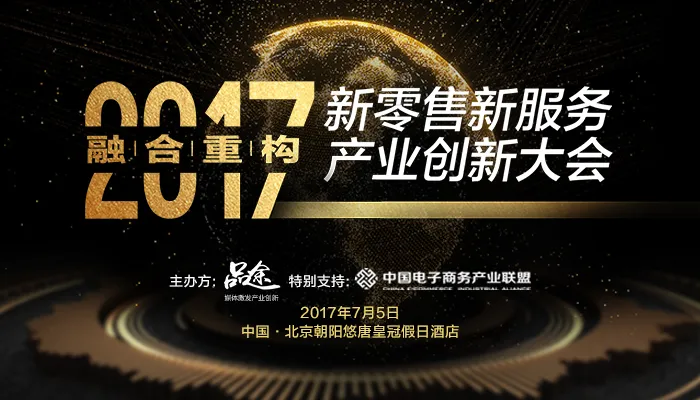 如何利用大数据、人工智能催生“理想零售”新模式？