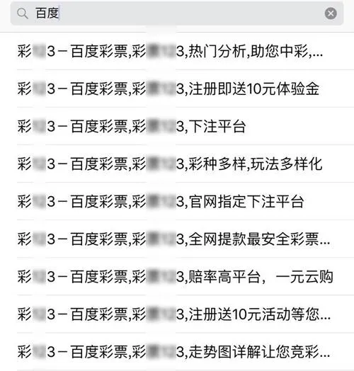 苹果App Store搜索提示功能疑似被黑 指向一彩票网站