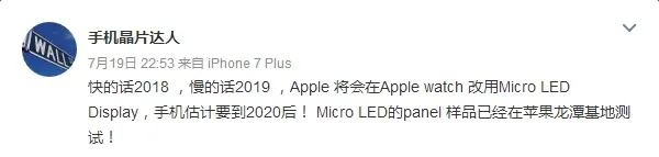 OLED只是过渡 新Apple Watch配micro-LED屏