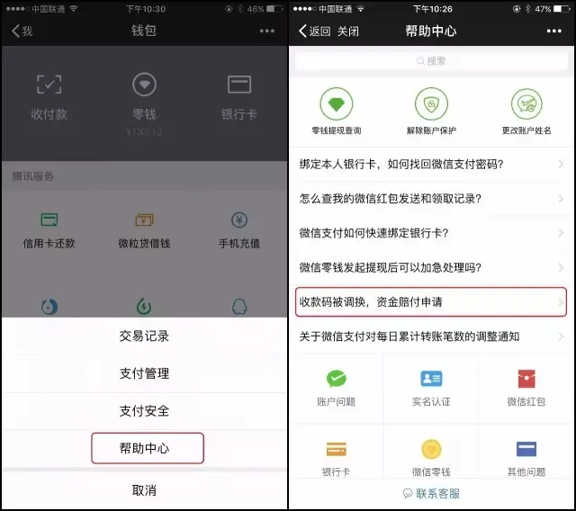 微信升级二维码收款：到账语音提醒功能来了