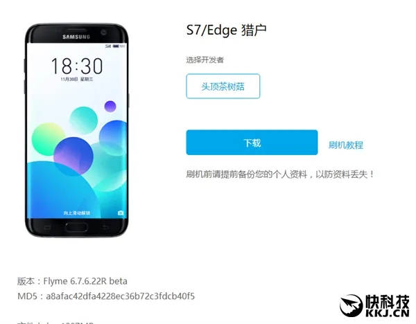 魅族Flyme适配三星S7/Edge 高通/猎户座通吃