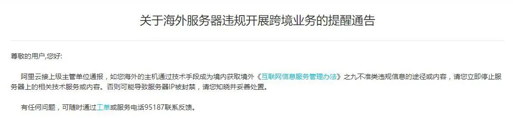  全国IDC公司被公安部通知清理翻墙软件 