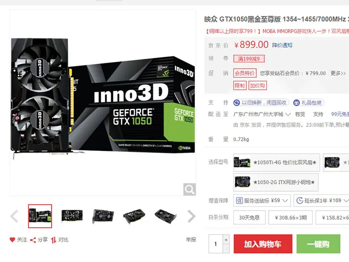 每日超值推荐：映众GTX1050显卡799元，AMD Ryzen R7套装2799元