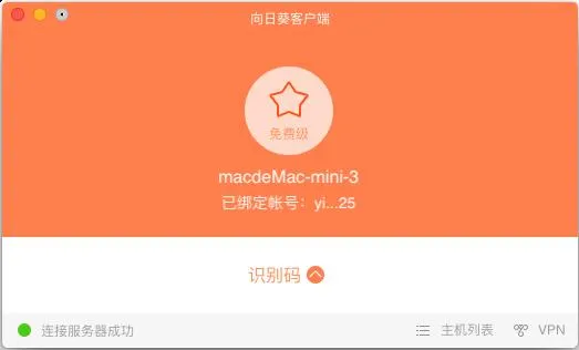 Mac版向日葵8.3发布：支持无密码远程控制苹果电脑