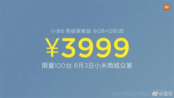 3999元小米6亮银版限量发售 雷军：不计成本生产100台