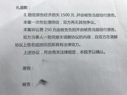 山东一男子发朋友圈骂人被告上法庭 赔偿对方1500元