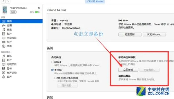 iOS 10 Beta 1升级攻略：你敢当小白鼠？