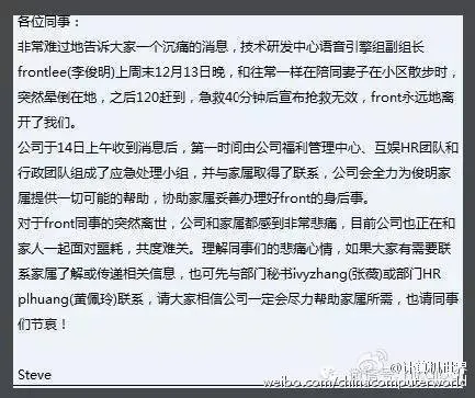 腾讯技术组长小区散步猝死 员工：加班过劳