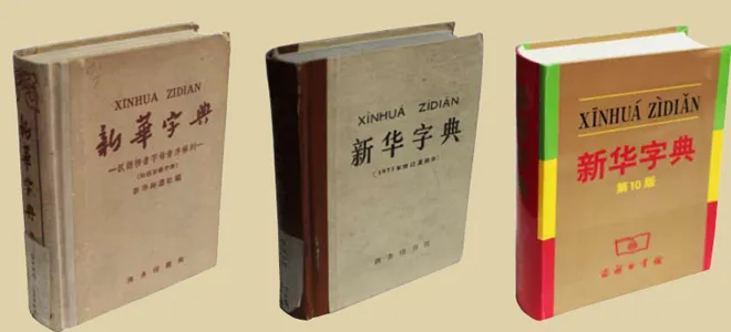 《新华字典》出了个官方版app，但凭什么叫价40元？