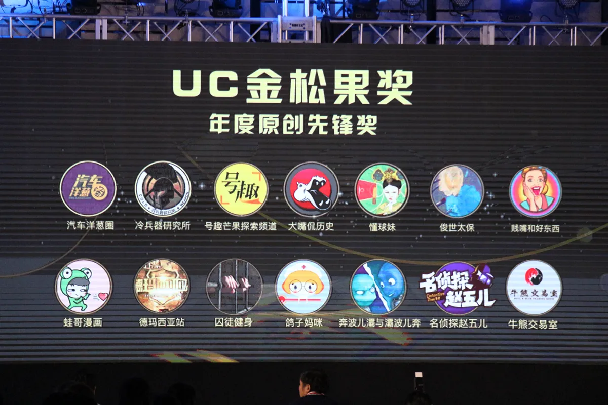 UC为30万内容创作者提供的春天礼物：六大着力点与金松果奖