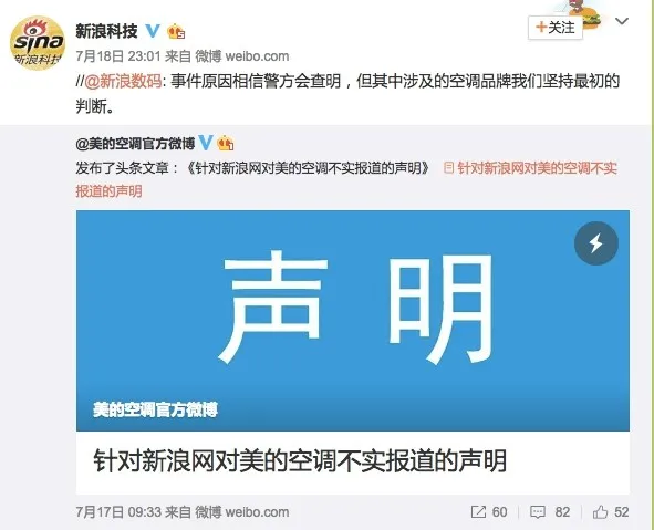 美的把新浪告了，索赔一个亿，理由是报道失实