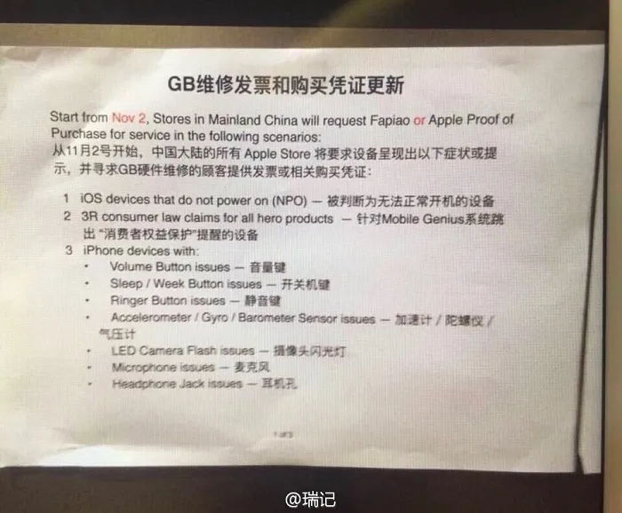 iPhone收紧保修政策，果粉们可要好好keep住随机发票了