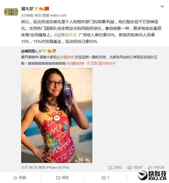 奥运第一网红傅园慧已经开始发广告了：竟然是...