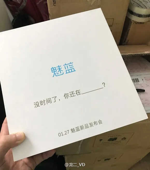 大年三十还有发布会？魅族再发“邀请函”