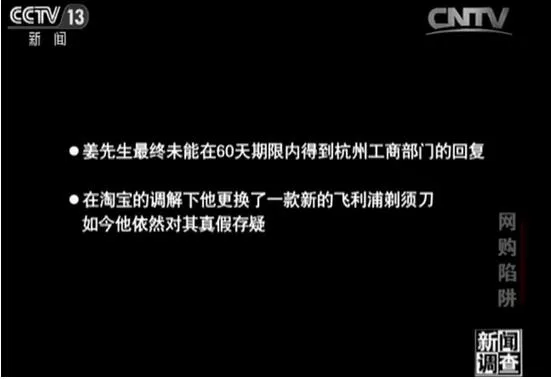 消费者淘宝购假货陷入维权难 究竟谁在制假谁在售假