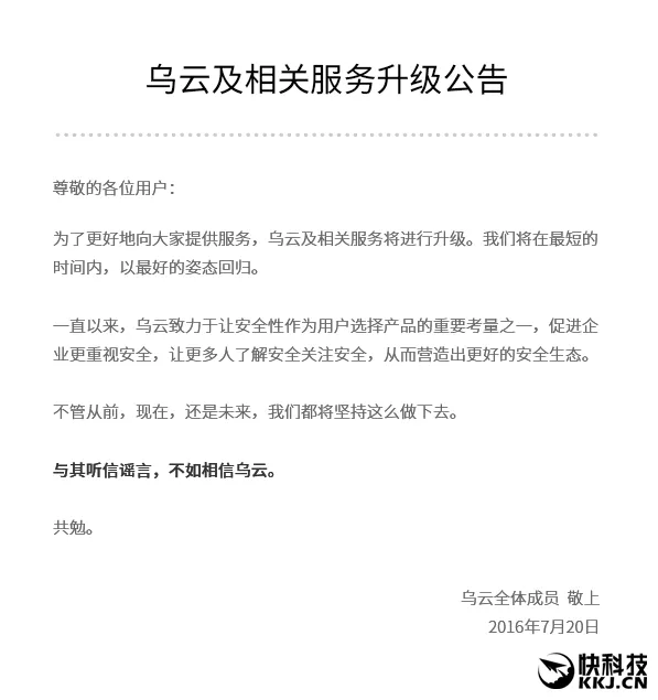 曾披露“开房信息”的乌云网 如今摊上大事儿了