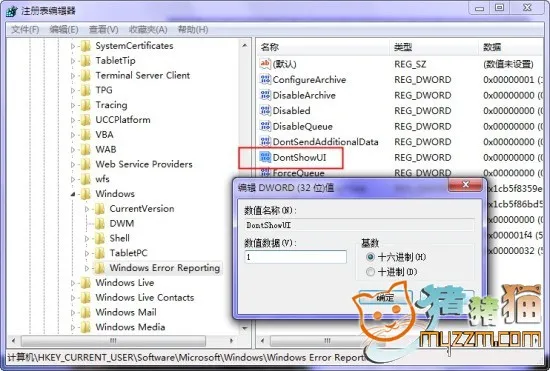 优化Windows 7错误报告弹出提示窗口