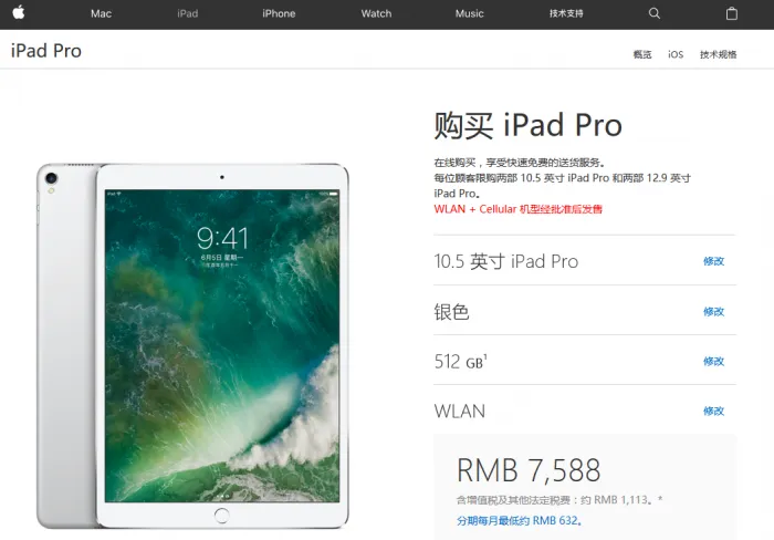 2017款iPad Pro今日正式在Apple Store开售