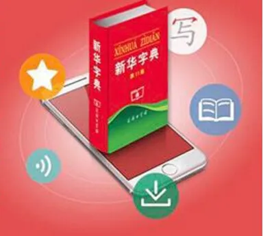 每天免费查两字 新华字典App初探收费路