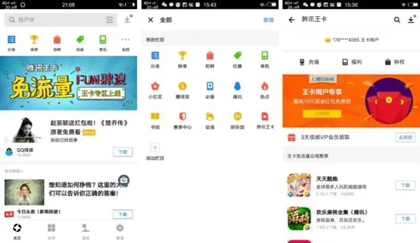 腾讯应用宝上线“王卡专区”：更新APP免流量