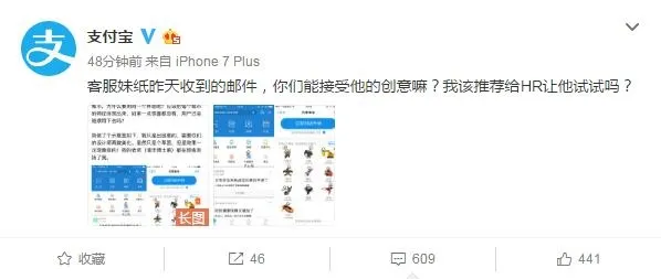 支付宝收到一封求职信：共享单车用这创意必火