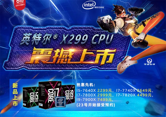 Intel Core X处理器23日预定，10核Core i7-7900X售7499元