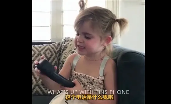 全身都是戏！2岁小女孩收到假iPhone神吐槽 网友：厉害了宝宝