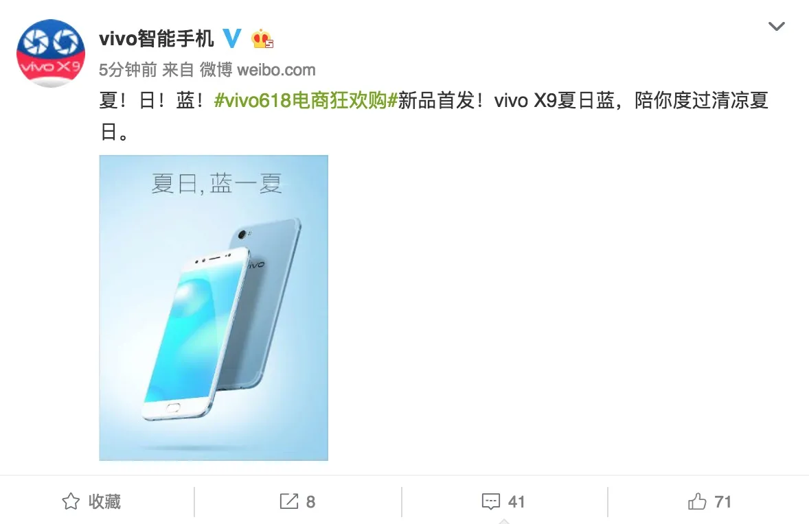 再添新版本！vivo X9夏日蓝版本正式发布