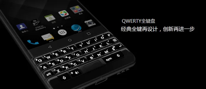 黑莓重回中国，带来全球定价最低的KEYone手机、卖3999元