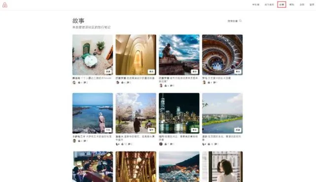 为了获得更多用户 Airbnb为中国市场定制了“故事”功能