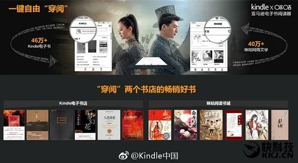 658元！亚马逊Kindle咪咕定制版发布：90万本书/一键穿阅