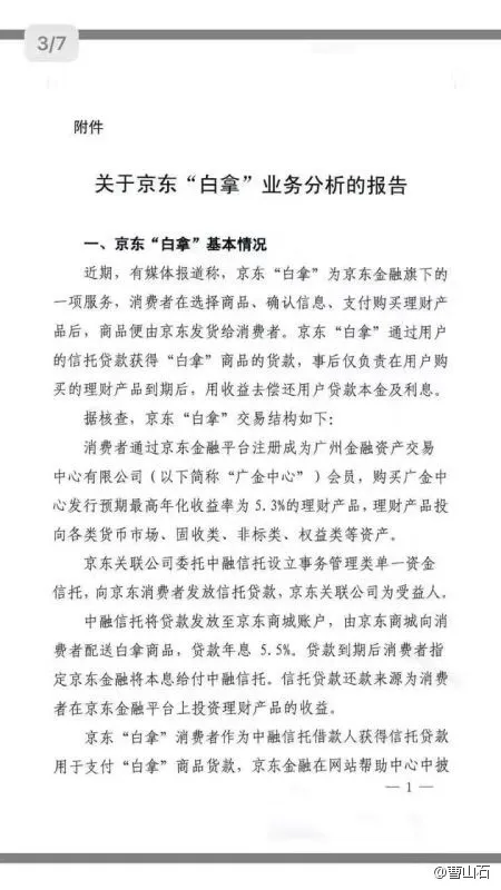 京东“白拿”被指涉嫌违规，可能又是一出把私募债变相公募化的把戏