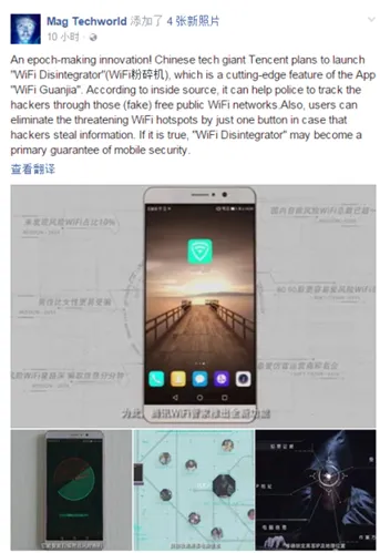 怒赞：用户爆料腾讯将推WiFi粉碎机反向追踪黑客