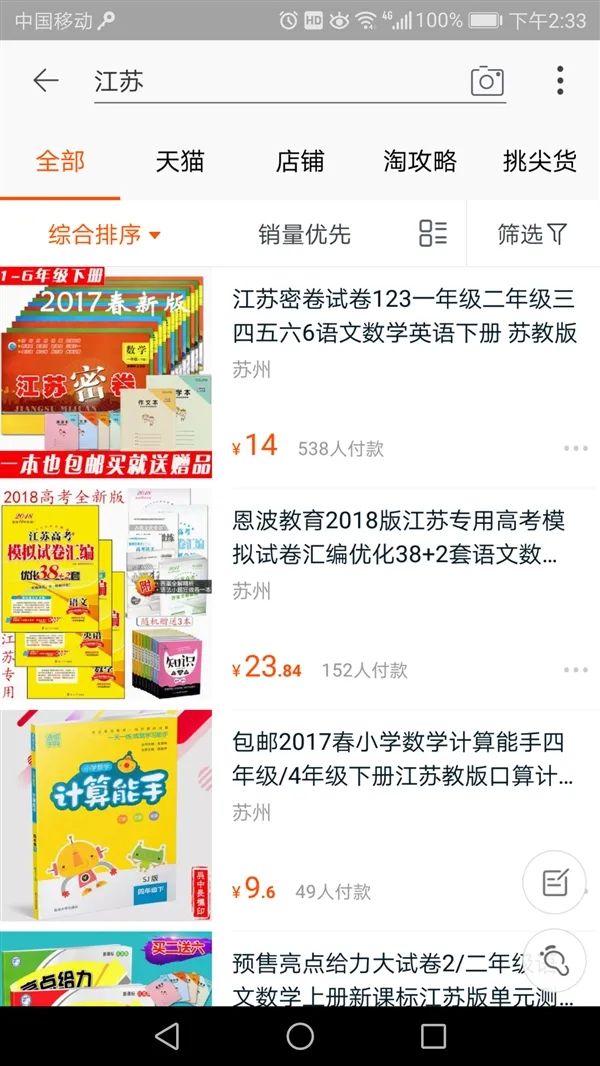 淘宝搜“江苏”前100页全是它 网友：心疼的抱住了自己