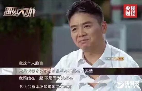 为何会娶奶茶妹妹？刘强东吐真相：我脸盲