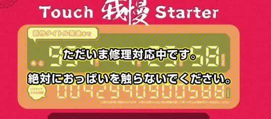 日本游戏超污“点胸”广告：网友玩坏