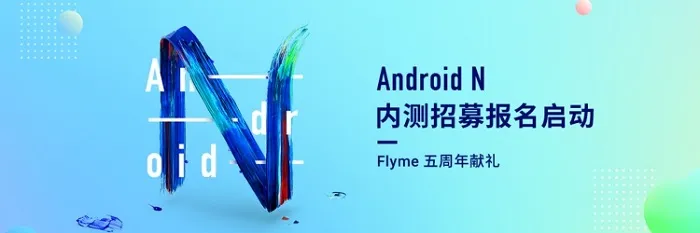 终于来了，魅族开始基于Android 7.0版本的Flyme内测