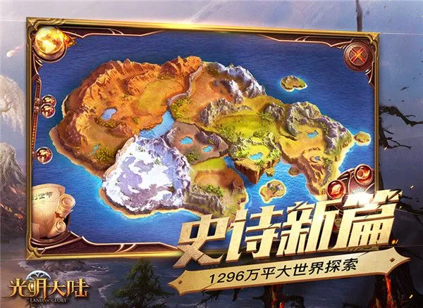 可以玩的3D魔幻大电影 《光明大陆》今日App Store全面上线