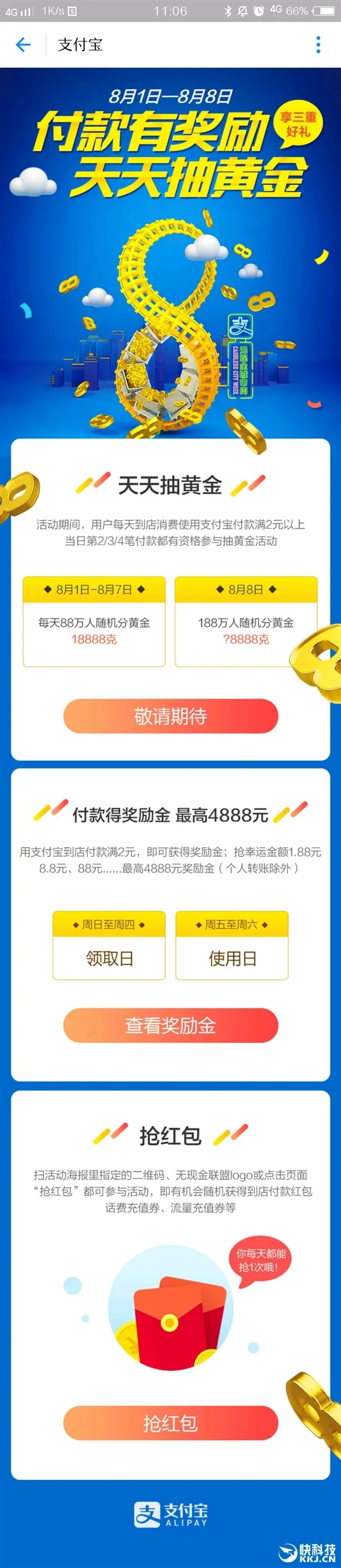 羡慕！有人支付宝扫码付款获得了5克黄金