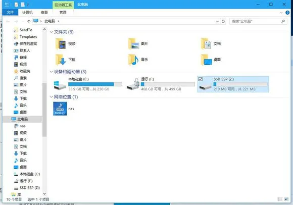 Win10系统隐藏ESP分区图文教程