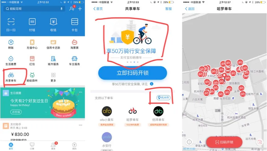 扫码骑、活地图、送保险 支付宝承包了共享单车三大痛点
