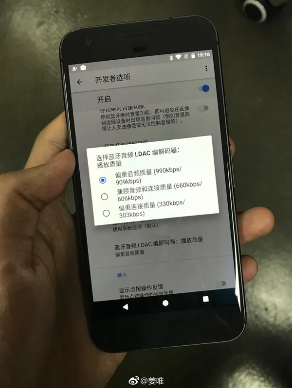 990Kbps蓝牙无损！Android 8.0音质逆天提升：选项界面曝光